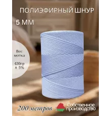 Шнур полиэфирный 5 мм 200 метров голубой