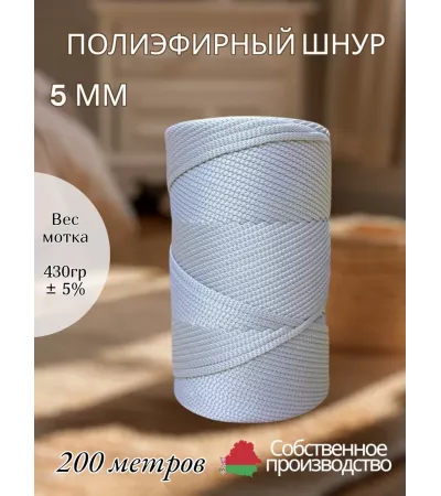 Шнур полиэфирный 5 мм 200 метров серый