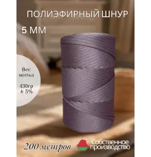 Шнур полиэфирный 5 мм 200 метров сливовый