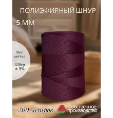 Шнур полиэфирный 5 мм 200 метров вишневый