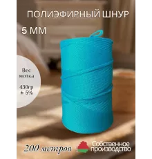 Шнур полиэфирный 5 мм 200 метров лазурный
