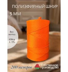 Шнур полиэфирный 5 мм 200 метров оранжевый