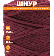 Шнур полипропиленовый, бордовый, вязаный, 4 мм, 1000 м, с сердечником