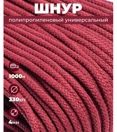 Шнур полипропиленовый, красный, вязаный, 6 мм, 1000 м, с сердечником