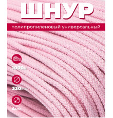 Полипропиленовый розовый шнур, 4 мм, вязаный, 1000 метров