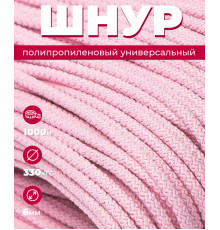 Полипропиленовый розовый шнур, 6 мм, вязаный, 1000 метров