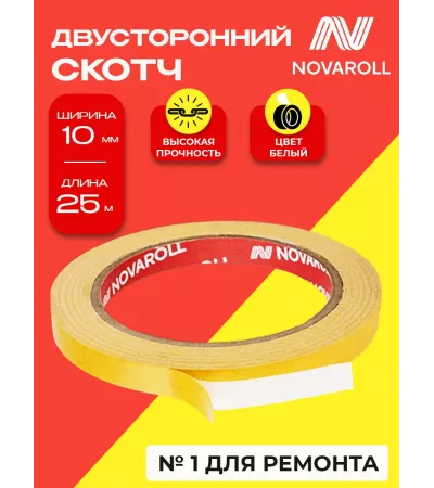 Скотч двусторонний узкий, 10 мм х 25 м, 1 шт
