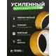 Скотч двухсторонний 30 метров, широкий