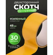 Скотч двухсторонний 30 метров, широкий