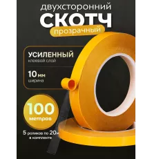 Скотч двусторонний крепкий 100 метров, прозрачный