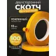 Скотч двусторонний крепкий 100 метров, прозрачный