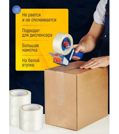 Скотч прозрачный - Клейкая лента, 2 шт, 66 метров