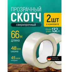 Скотч прозрачный - Клейкая лента, 2 шт, 66 метров