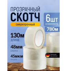 Скотч прозрачный - Клейкая лента, 6 шт, 130 метров
