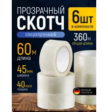 Скотч прозрачный - Клейкая лента, 6 шт, 60 метров