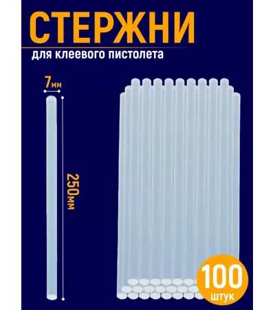Стержни для клеевого пистолета 7мм 100 шт